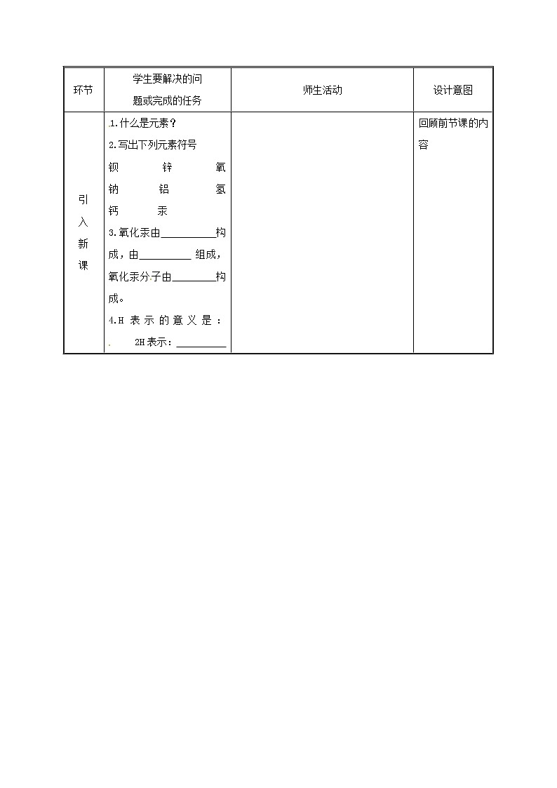 2020年粤教版九年级化学上册第2章 2.4辨别物质的元素组成第3课时 教案02