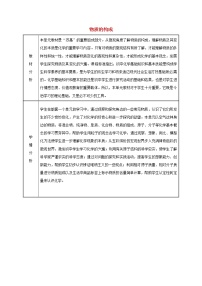 初中化学粤教版九年级上册第二章 空气、物质的构成综合与测试教学设计及反思