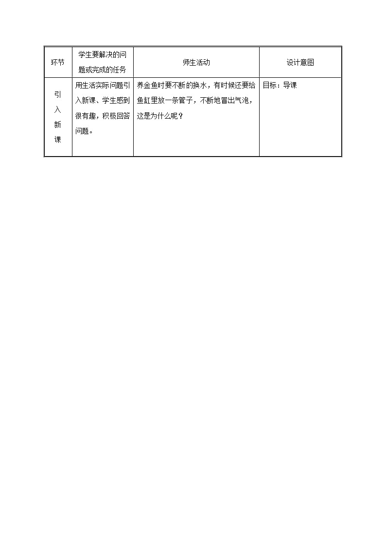 2020年粤教版九年级化学上册第3章 3.1氧气的性质和用途第1课时 教案02