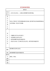 粤教版九年级上册第三章 维持生命之气——氧气3.1 氧气的性质和用途第2课时教学设计