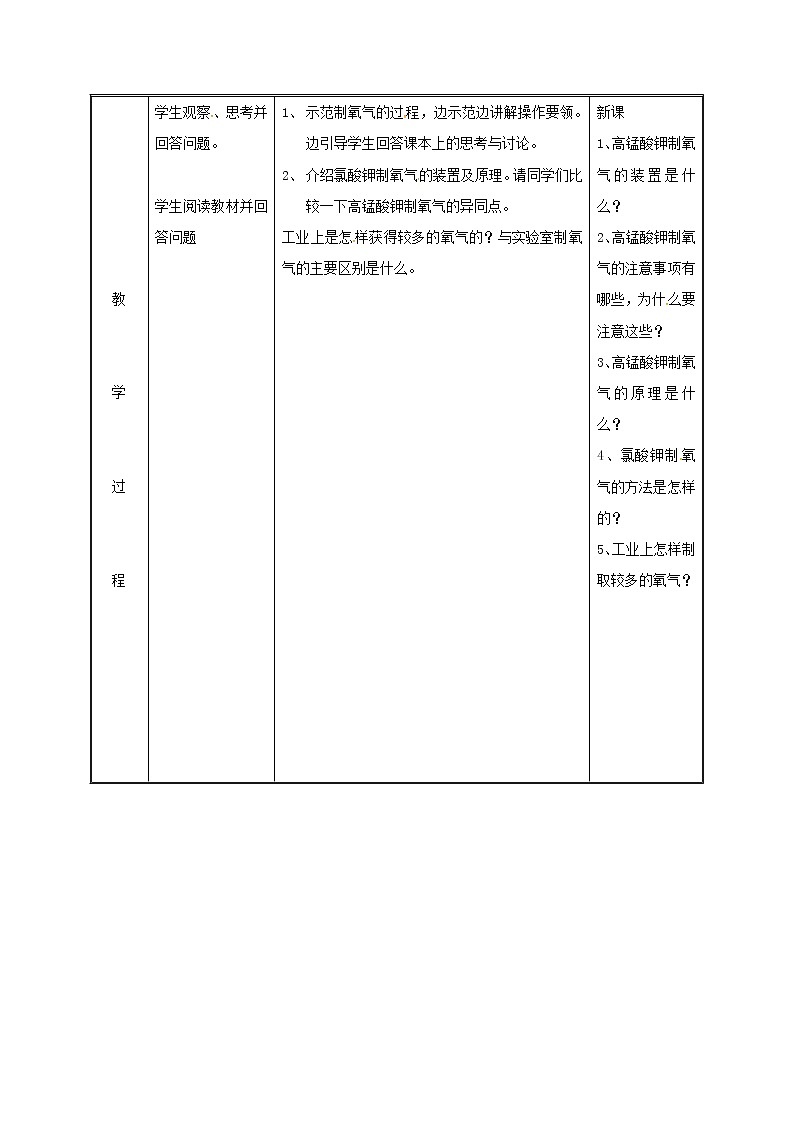 2020年粤教版九年级化学上册第3章 3.2制取氧气氧气的实验室制法第2课时 教案03