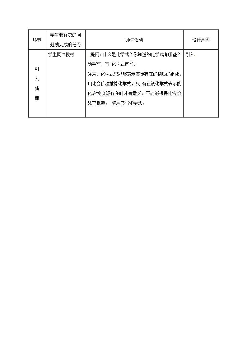 2020年粤教版九年级化学上册第3章 3.4物质组成的表示式第1课时 教案02