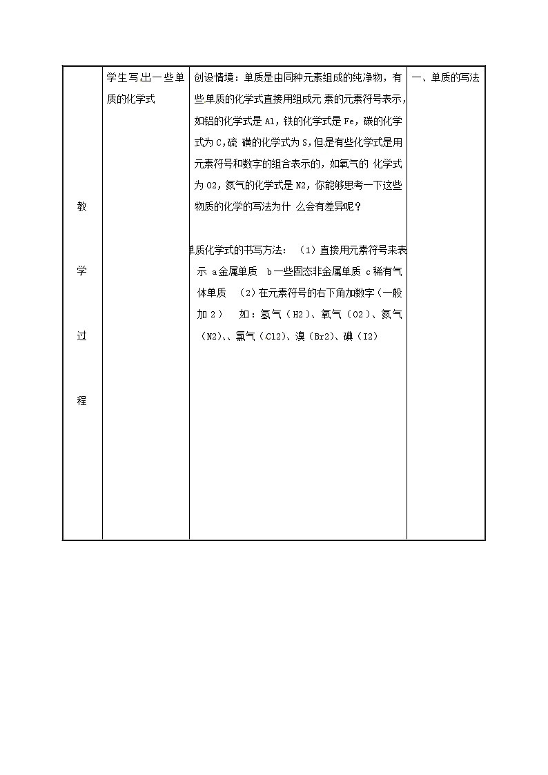 2020年粤教版九年级化学上册第3章 3.4物质组成的表示式第1课时 教案03