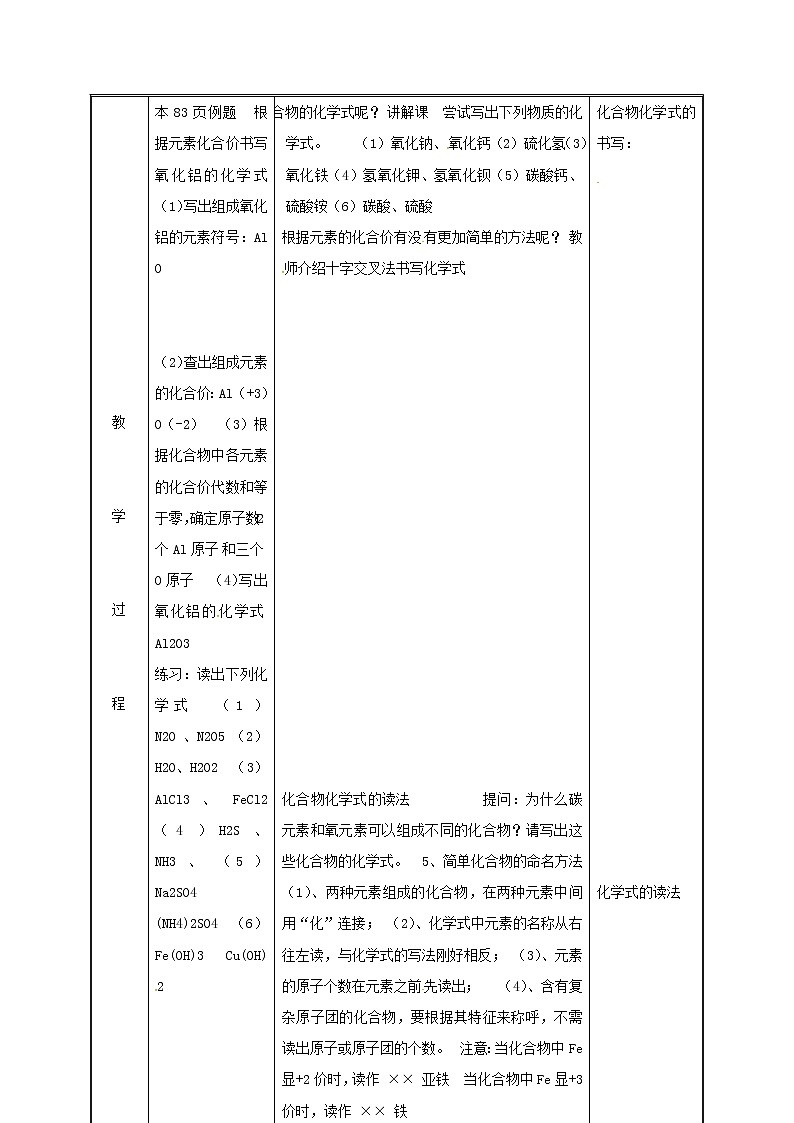 2020年粤教版九年级化学上册第3章 3.4物质组成的表示式第2课时 教案03