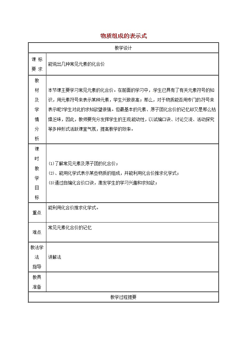 2020年粤教版九年级化学上册第3章 3.4物质组成的表示式第3课时 教案01