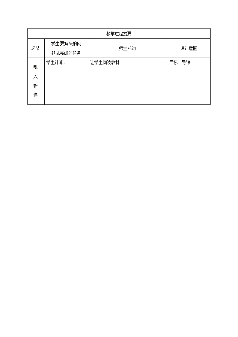 2020年粤教版九年级化学上册第3章 3.4物质组成的表示式第4课时 教案02