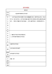 初中化学粤教版九年级上册第四章 生命之源——水4.4 化学方程式教案