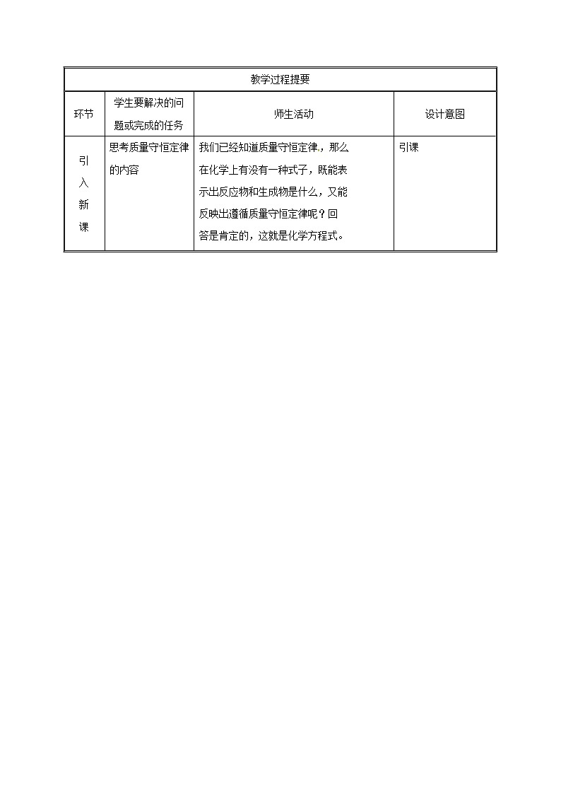2020年粤教版九年级化学上册第4章 4.4化学方程式 教案102