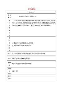 粤教版九年级上册第四章 生命之源——水4.4 化学方程式教学设计