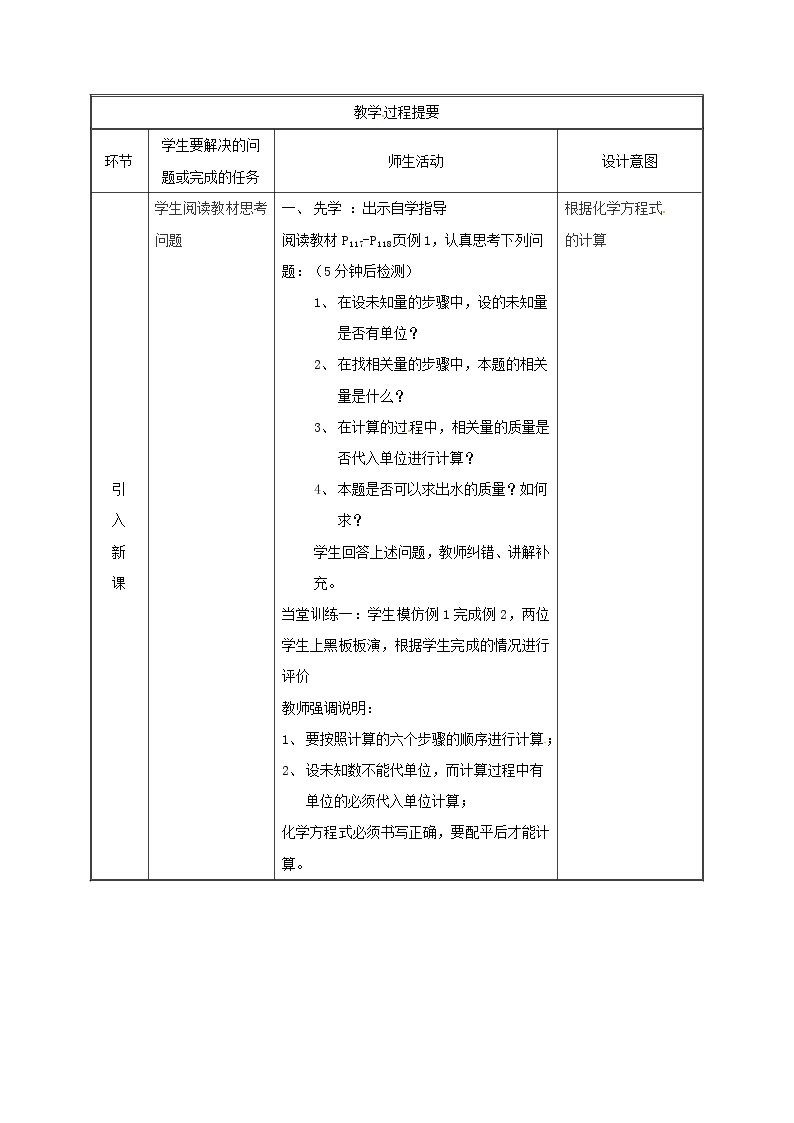 2020年粤教版九年级化学上册第4章 4.4化学方程式 教案202