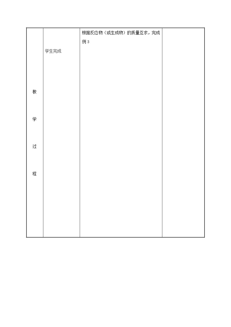 2020年粤教版九年级化学上册第4章 4.4化学方程式 教案203