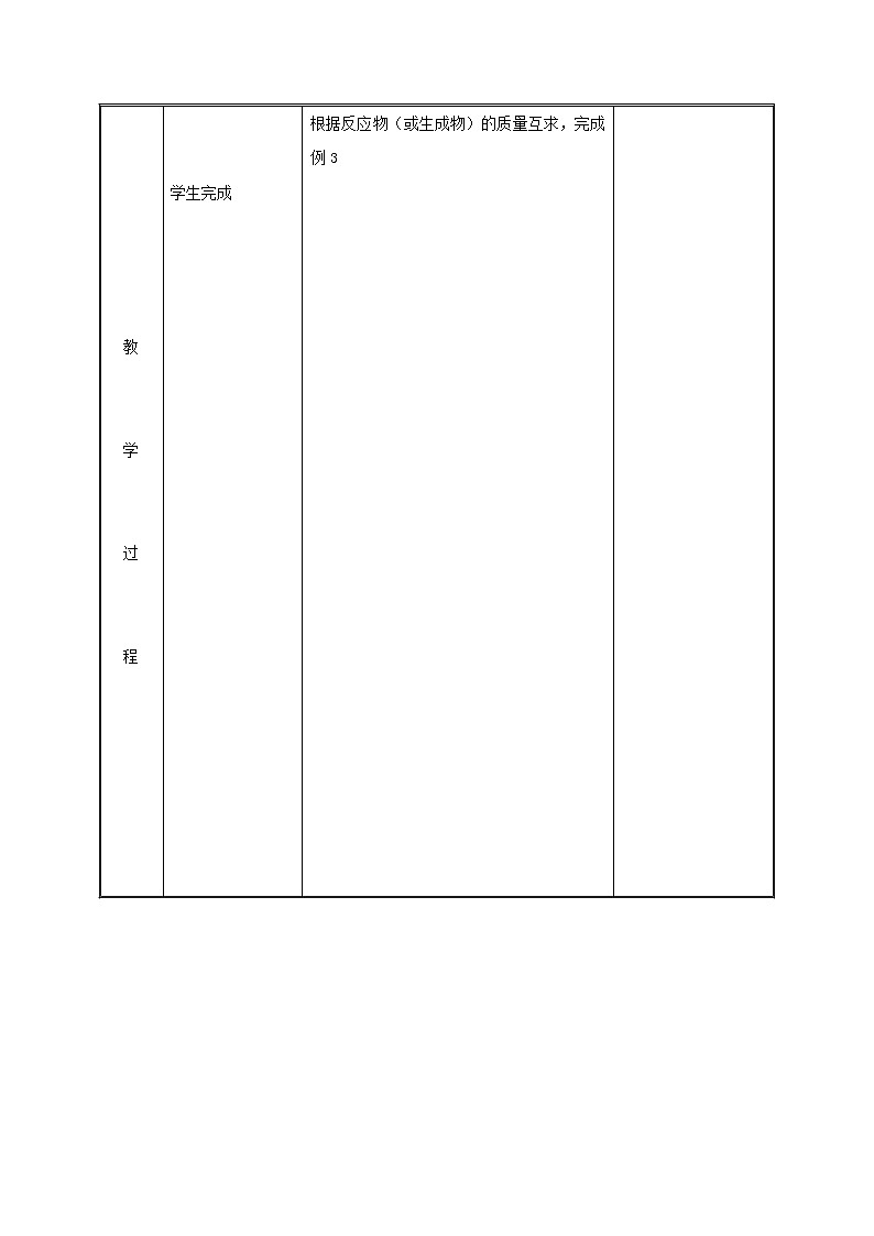 2020年粤教版九年级化学上册第4章 4.4化学方程式 教案203