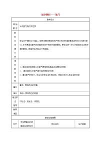 初中化学粤教版九年级上册第五章 燃料5.1 洁净的燃料——氢气第2课时教案设计