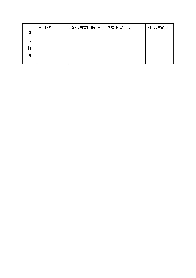2020年粤教版九年级化学上册第5章 5.2组成燃料的主要元素_碳第1课时 教案02
