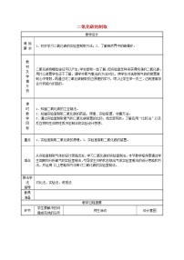 初中化学粤教版九年级上册第五章 燃料5.3 二氧化碳的性质和制法教学设计