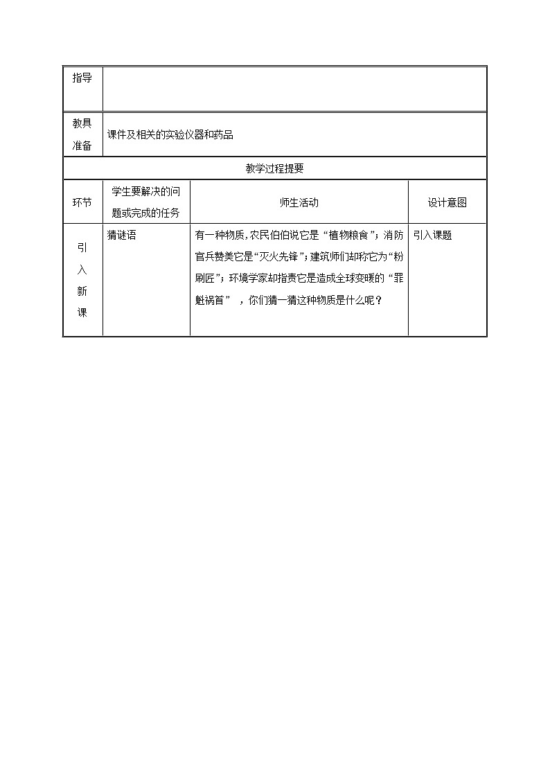 2020年粤教版九年级化学上册第5章 5.3二氧化碳的性质和制法二氧化碳的性质及用途 教案02