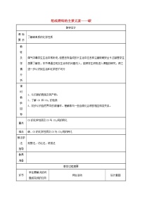 初中化学粤教版九年级上册第五章 燃料5.2 组成燃料的主要元素——碳第2课时教案及反思