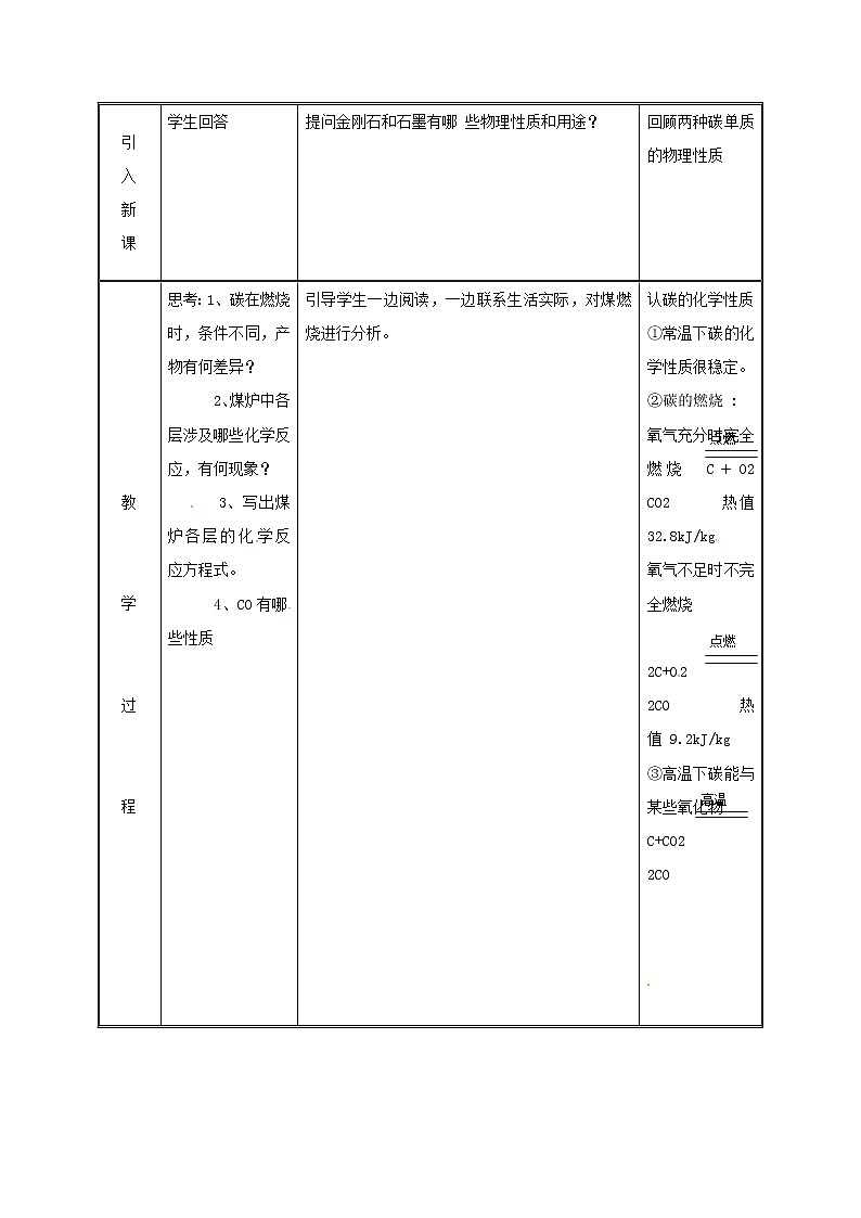 2020年粤教版九年级化学上册第5章 5.2组成燃料的主要元素_碳第2课时 教案02