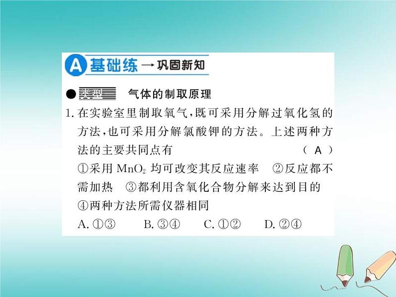 2020年沪教版九年级化学全册专题1气体的制取 习题课件02