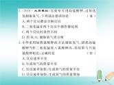 2020年沪教版九年级化学全册专题1气体的制取 习题课件