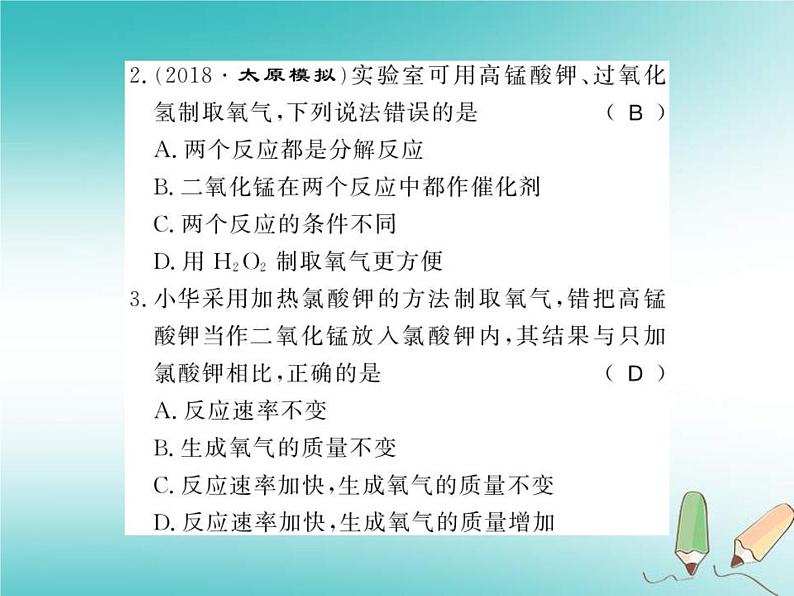 2020年沪教版九年级化学全册专题1气体的制取 习题课件03