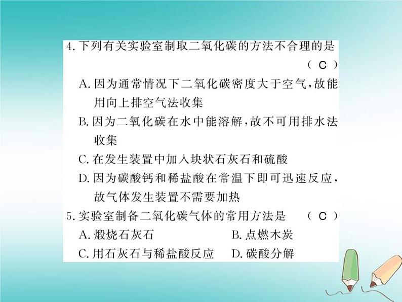 2020年沪教版九年级化学全册专题1气体的制取 习题课件04