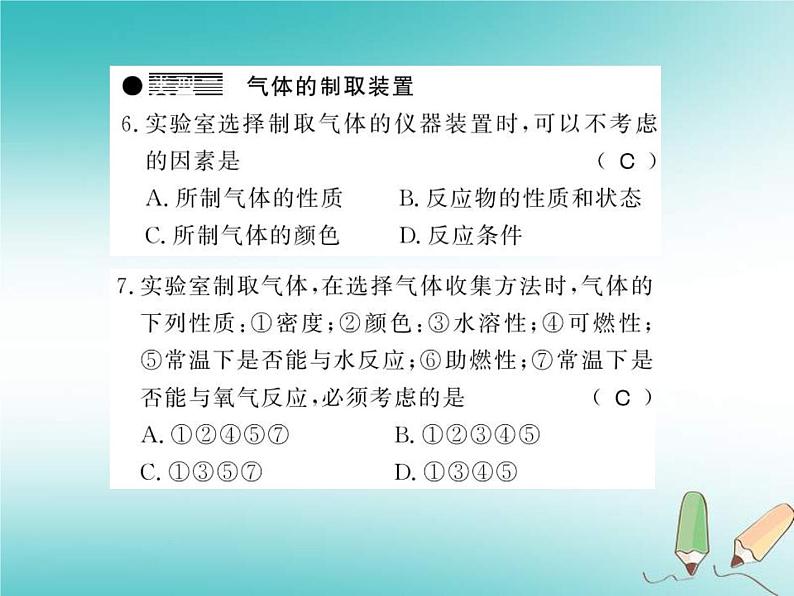 2020年沪教版九年级化学全册专题1气体的制取 习题课件05