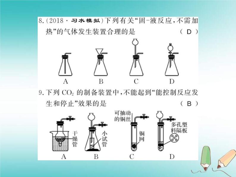 2020年沪教版九年级化学全册专题1气体的制取 习题课件06