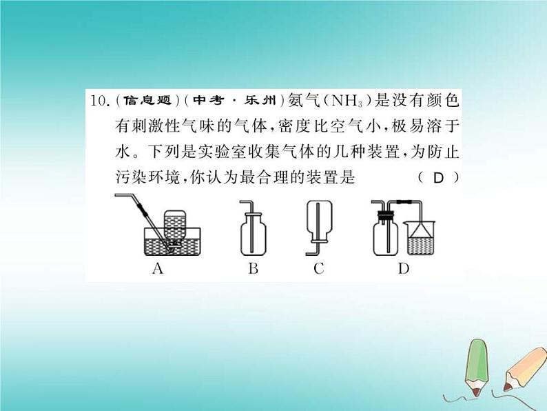 2020年沪教版九年级化学全册专题1气体的制取 习题课件07