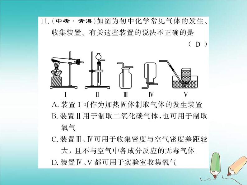 2020年沪教版九年级化学全册专题1气体的制取 习题课件08