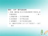 2020年沪教版九年级化学全册专题2物质构成的奥秘 习题课件