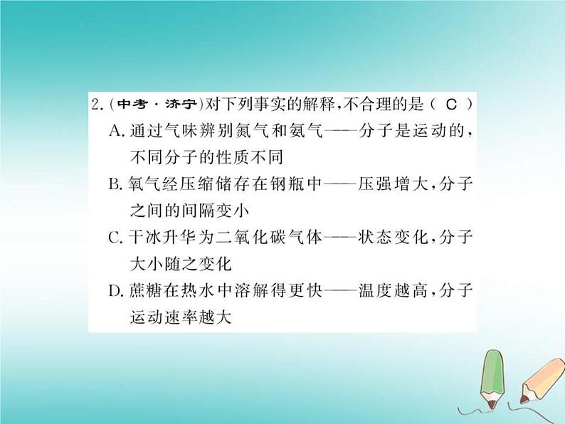 2020年沪教版九年级化学全册专题2物质构成的奥秘 习题课件03