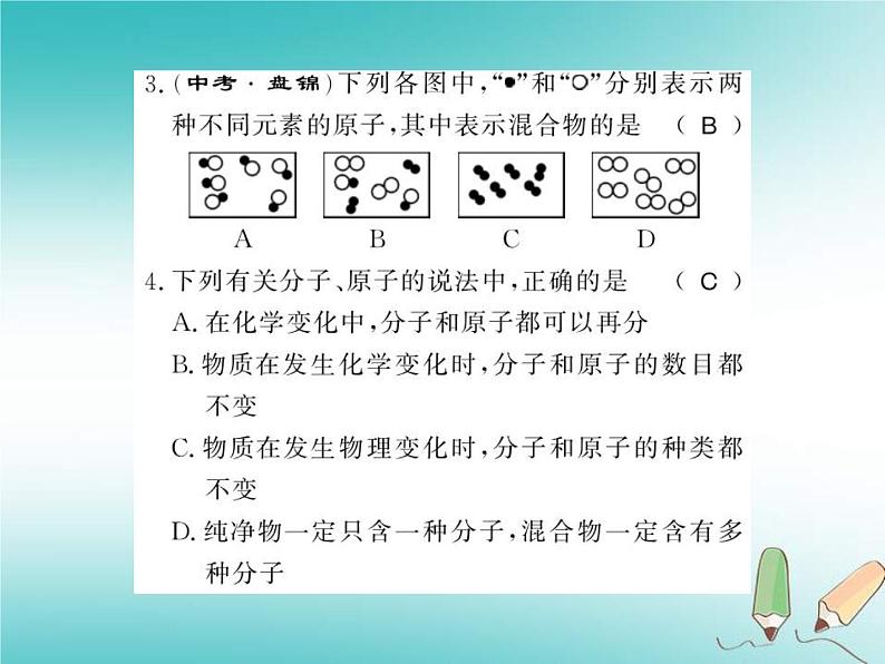 2020年沪教版九年级化学全册专题2物质构成的奥秘 习题课件04