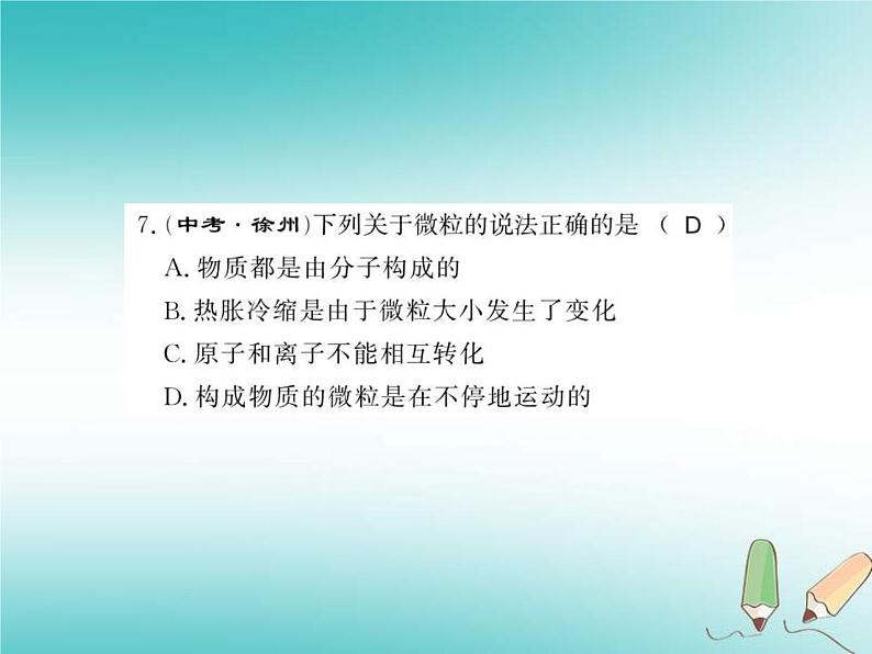 2020年沪教版九年级化学全册专题2物质构成的奥秘 习题课件07