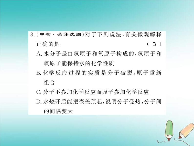 2020年沪教版九年级化学全册专题2物质构成的奥秘 习题课件08