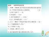 2020年沪教版九年级化学全册专题3化学用语 习题课件