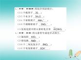 2020年沪教版九年级化学全册专题3化学用语 习题课件