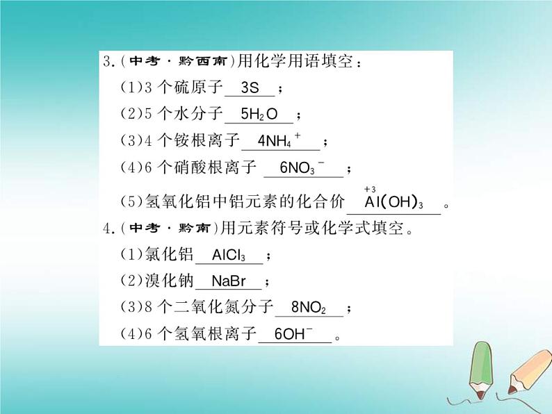 2020年沪教版九年级化学全册专题3化学用语 习题课件03