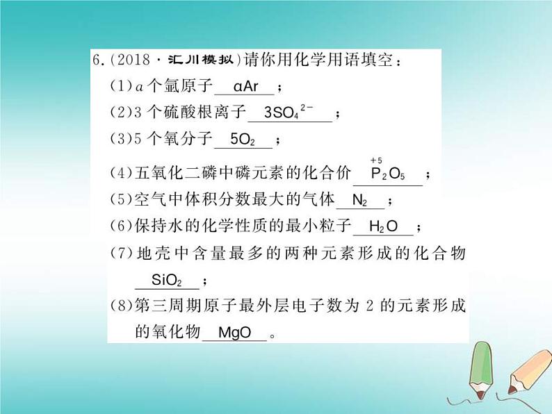 2020年沪教版九年级化学全册专题3化学用语 习题课件05