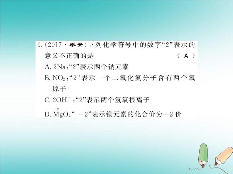 2020年沪教版九年级化学全册专题3化学用语 习题课件08