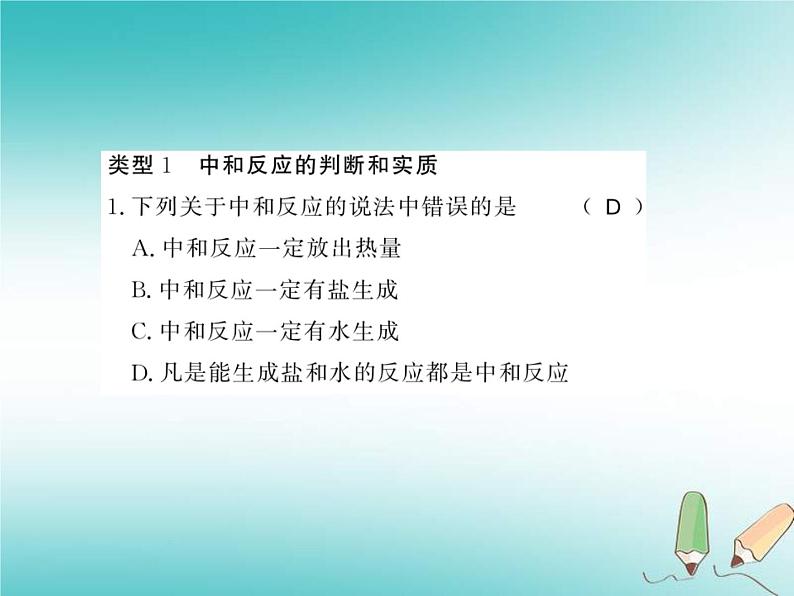 2020年沪教版九年级化学全册专题6中和反应及其探究 习题课件02