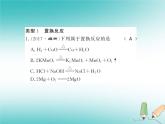 2020年沪教版九年级化学全册专题4金属与酸金属化合物的置换反应 习题课件