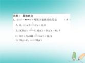 2020年沪教版九年级化学全册专题4金属与酸金属化合物的置换反应 习题课件
