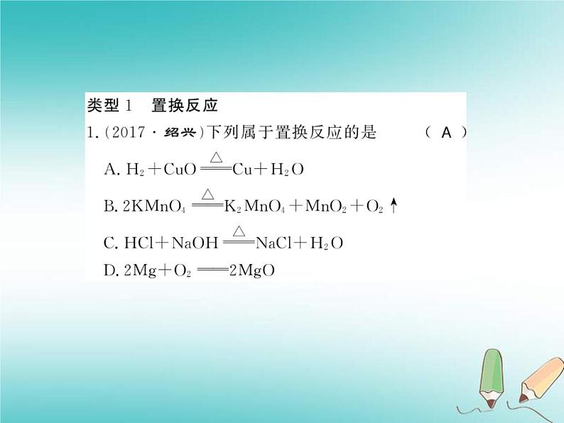 2020年沪教版九年级化学全册专题4金属与酸金属化合物的置换反应 习题课件02