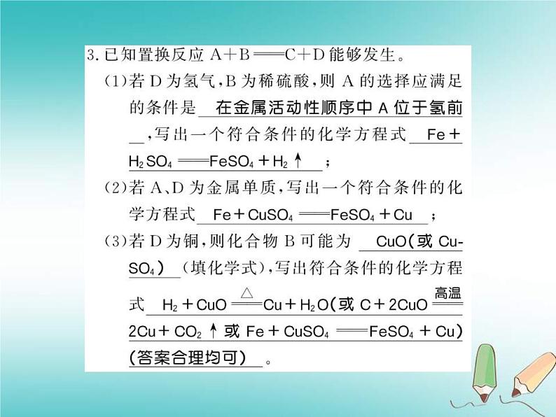 2020年沪教版九年级化学全册专题4金属与酸金属化合物的置换反应 习题课件04