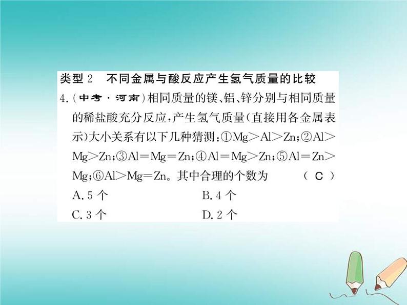 2020年沪教版九年级化学全册专题4金属与酸金属化合物的置换反应 习题课件05