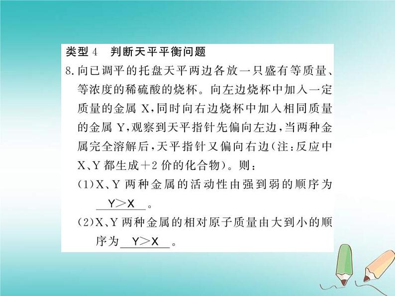 2020年沪教版九年级化学全册专题4金属与酸金属化合物的置换反应 习题课件08