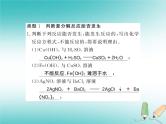 2020年沪教版九年级化学全册专题7复分解反应及其应用 习题课件