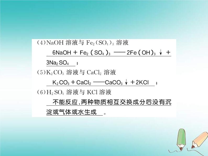 2020年沪教版九年级化学全册专题7复分解反应及其应用 习题课件03