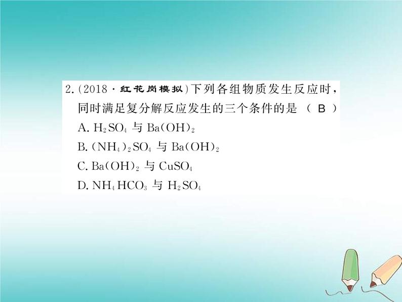 2020年沪教版九年级化学全册专题7复分解反应及其应用 习题课件04